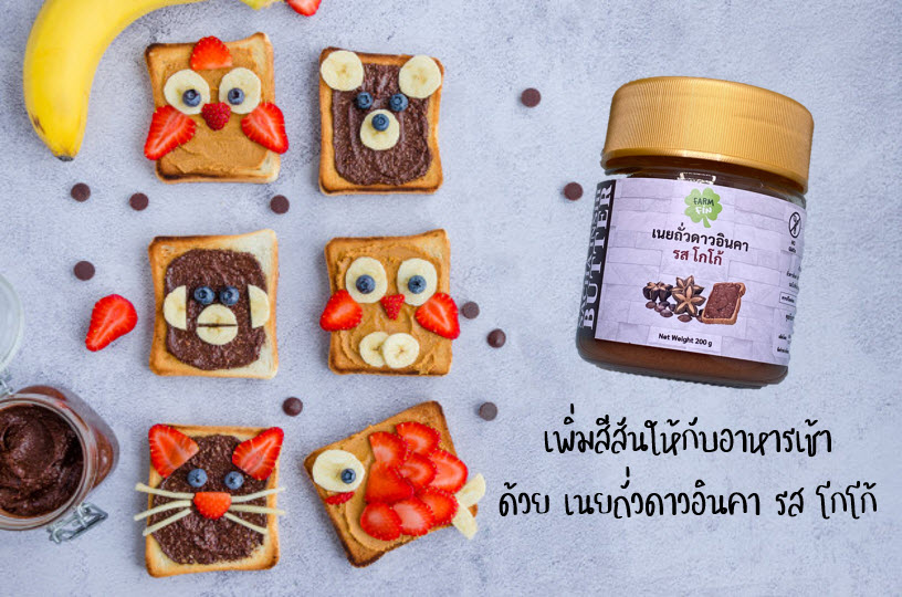 peanut-sacha-inchi-farmfinshop,farmfinshop,ฟาร์มฟินช้อป